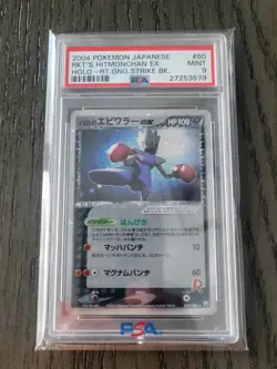 (LP) Rocket's Hitmonchan ex Team Rocket Returns 060/084 Japanese Pokemon Card - Image 1