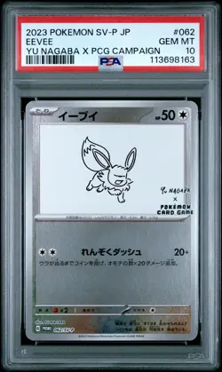 2023 POKEMON JAPANESE SV-P PROMO YU NAGABA X POKEMON CARD #062 EEVEE PSA 10 - Image 1