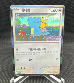 Ditto 173 / SV-P Pokemon Korean METAMONG PROJECT Promo LP - Image 1