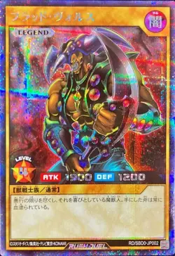 Yugioh Card RD/SBD0-JP002 Vorse Raider | Secret Japanese - Image 1