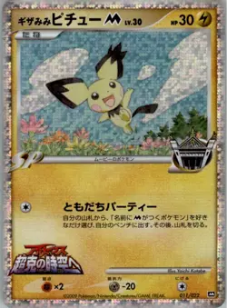 Spiky-eared Pichu M 011/022 Pokemon Card Japanese Movie Commemoration Random Pac - Image 1