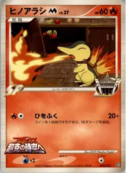 Cyndaquil M 004/022 Pokemon Card Japanese Movie Commemoration Random Pack NM - Image 1