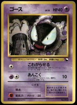 Gastly No. 092 Vending Series Glossy Japanese Pokemon Card Played-2 - Image 1