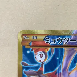 Mewtwo EX UR 065/059 1st Edition XY8 BREAKthrough Japanese Pokemon Card #N469 - Image 2