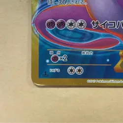 Mewtwo EX UR 065/059 1st Edition XY8 BREAKthrough Japanese Pokemon Card #N469 - Image 4
