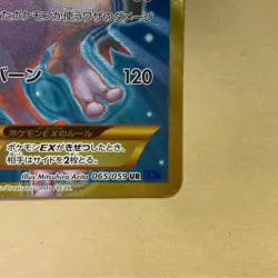Mewtwo EX UR 065/059 1st Edition XY8 BREAKthrough Japanese Pokemon Card #N469 - Image 5