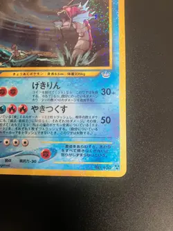 Shining Gyarados No.130 Holo Old Back Japanese Pokemon card Japan #N615 - Image 5