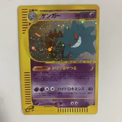 Gengar 044/088 1st Edition E5 e series Skyridge 2002 Pokemon Card Japanese #N820 - Image 1
