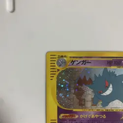 Gengar 044/088 1st Edition E5 e series Skyridge 2002 Pokemon Card Japanese #N820 - Image 2
