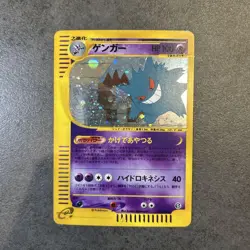 Gengar 044/088 e series Skyridge 2002 Pokemon Card Japanese #N996 - Image 1