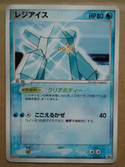 Regice 067/PCG-P Meiji Promo Pokemon Card Japanese Japan Import - Image 4