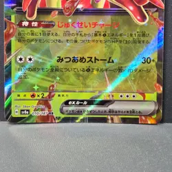 Hydrapple ex RR 010/187 SV8a Terastal Fest ex 2024 Pokemon Card Japanese NM - Image 3