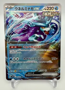 Walking Wake ex 049/187 RR - Japanese Pokemon Card - NM - Image 1