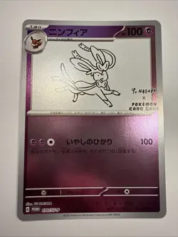 Pokemon Sylveon Yu Nagaba Limited Edition Promo Card 070/Sv-p NM Condition - Image 1
