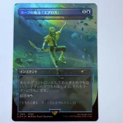 Magic The Gathering Mtg Foil Hope’s Aero Magic Final Fantasy Lair Japanese - Image 1