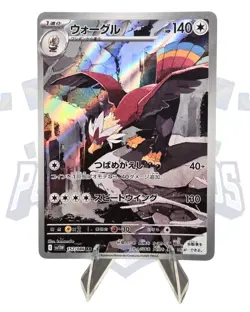 Braviary 157/086 SV11W: White Flare AR (Japanese) - FREE SHIPPING NM POKEMON - Image 1