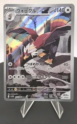 Braviary 157/086 SV11W: White Flare AR (Japanese) - FREE SHIPPING NM POKEMON - Image 2