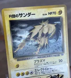 Pokemon TCG Team Rocket Zapdos No. 145 Gym Challenge ( Japanese) - NM(-) - Image 5