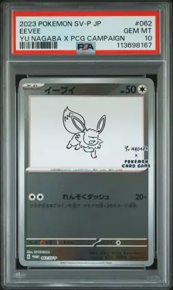 2023 POKEMON JAPANESE SV-P PROMO YU NAGABA X POKEMON CARD #062 EEVEE PSA 10 - Image 1