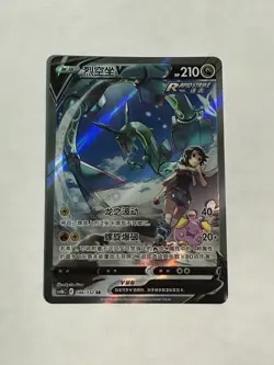Pokemon PTCG Sword&Shield Rayquaza V CS4bC 146/132 SR Chinese Trading Card - Image 1