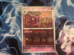 Haunter Reverse Pokeball Holo 93/165 SV2a Pokemon 151 Japanese Pokemon Card - Image 1