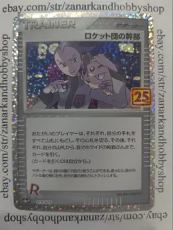 Pokemon Rocket’s Admin 013/025 S8a-P 25th Anniversary Collection JAPANESE LP - Image 1