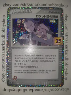 Pokemon Rocket’s Admin 013/025 S8a-P 25th Anniversary Collection JAPANESE LP - Image 2