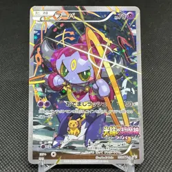 Hoopa 155/XY-P Promo Clash of Ages ticket giveaway Japanese Pokemon Card #E557 - Image 1