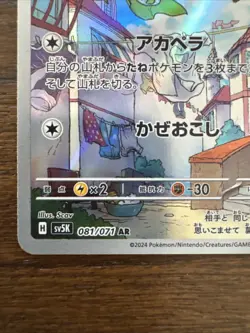 Pokemon Card Chatot 81/71 AR Wild Force SV5K Near Mint Condition Japanese - Image 4