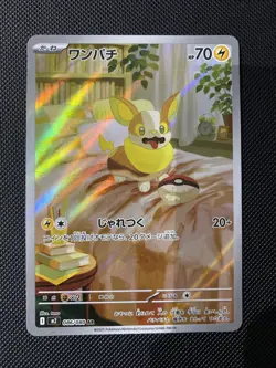 Yamper AR 086/080 M2 Inferno X - Japanese Pokemon Card MEGA - Image 1