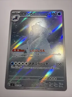 Pokemon Crabominable AR 107/102sv7 Stellar Miracle Card Holo Finish Nm - Image 1