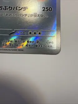 Pokemon Crabominable AR 107/102sv7 Stellar Miracle Card Holo Finish Nm - Image 2
