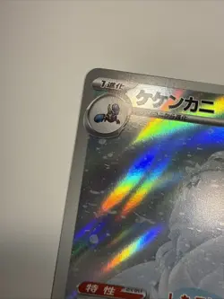 Pokemon Crabominable AR 107/102sv7 Stellar Miracle Card Holo Finish Nm - Image 4