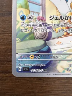 Pokemon Quaxly AR Card 081/073 SV1a Triplet Beat Japanese Near Mint - Image 4