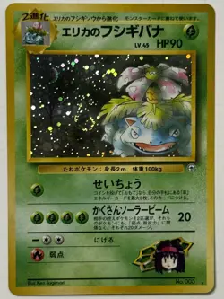 Pokemon TCG Erika's Venusaur Holo Rare Card No. 003 Japanese Gym Heroes VLP - Image 1