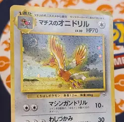 Lt. Surge's Fearow NO.022 Holo Rare Gym Heros Unlimited Pokemon Card HP - Image 3