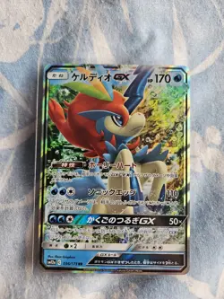 Pokemon TCG Keldeo Gx Tag Team All Stars 036/173 Japanese Card NM. - Image 1