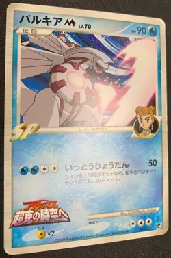 Palkia 008/022 Advent of Arceus Movie Promo Japanese Pokemon Card DMG - Image 3