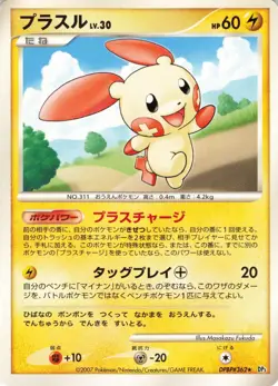 PLUSLE 2007 Japanese Pokemon DPBP#362 DP3 Card - Image 1