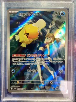 PSA 10 Misty's Psyduck AR 071/063 sv9a Heat Wave Arena Pokemon Card Japanese UK - Image 2