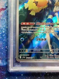 PSA 10 Misty's Psyduck AR 071/063 sv9a Heat Wave Arena Pokemon Card Japanese UK - Image 4