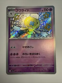 Drifblim 261/190 SV4a Shiny Treasure EX Holo Japanese Edition Pokemon Card - Image 1
