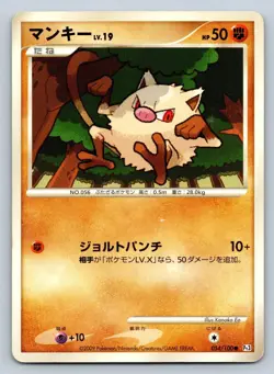 Mankey 054/100 Beat of the Frontier Unlimited Pt3 2009 Japanese Pokemon Card - Image 3