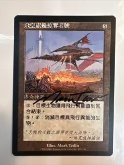 Predator, Flagship -LP/MP- Nemesis -MTG Signed Chinese - Image 1