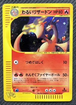 Pokemon Dark Charizard Holo Web Series Promo Japanese Card Rare 042/048 - Image 1