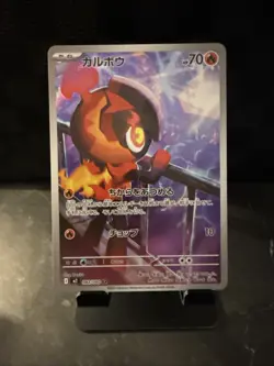 Pokemon Charcadet AR 083/080 Inferno X Japanese Scarlet & Violet TCG Card NM/M - Image 1
