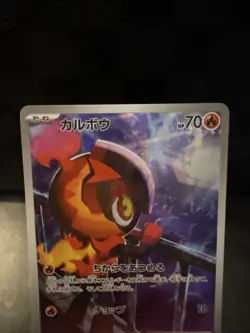 Pokemon Charcadet AR 083/080 Inferno X Japanese Scarlet & Violet TCG Card NM/M - Image 2