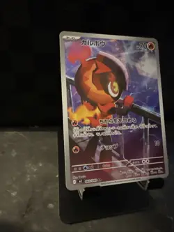 Pokemon Charcadet AR 083/080 Inferno X Japanese Scarlet & Violet TCG Card NM/M - Image 5