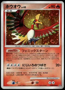 Ho-oh DPBP#300 Shining Darkness DP3 Unlim Japanese Pokemon Card Damaged-2 - Image 1