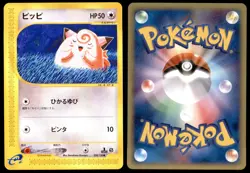 NM Clefairy 028/128 E Series E1 Expedition 1ED Common Near Mint 2001 Japanese - Image 1